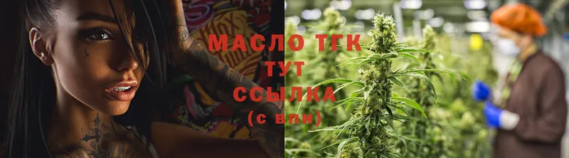 ТГК THC oil Будённовск